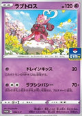 Enamorus - Sword & Shield Promos (Promo) [S-P-298]