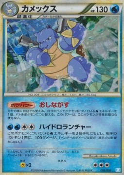 Blastoise - Blastoise Battle Starter Deck (Fixed) [BSDb-003]