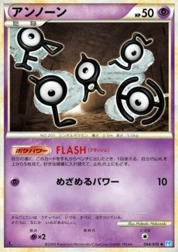 Unown - SoulSilver Collection (Uncommon) [L1SS-044]