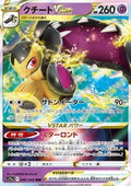 Mawile VSTAR - Incandescent Arcana (Triple Rare) [s11a-040]