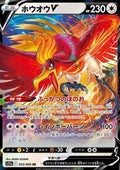 Ho-Oh V - Incandescent Arcana (Double Rare) [s11a-055]