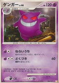 Gengar Lv.46 - Arceus LV.X Deck: Lightning & Psychic (Fixed) [ALP-006]