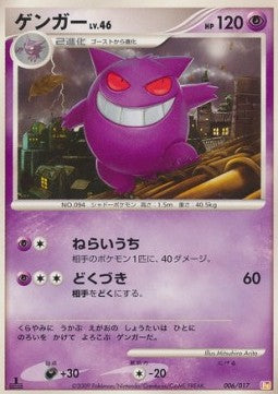Gengar Lv.46 - Arceus LV.X Deck: Lightning & Psychic (Fixed) [ALP-006]