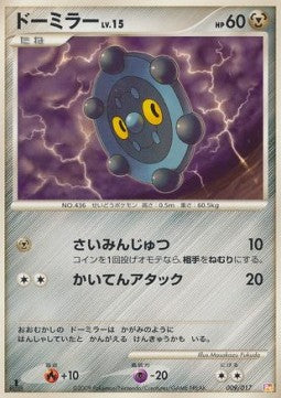 Bronzor Lv.15 - Arceus LV.X Deck: Lightning & Psychic (Fixed) [ALP-009]