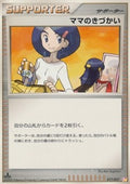 Mom's Kindness - Arceus LV.X Deck: Lightning & Psychic (Fixed) [ALP-017]