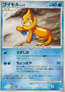 Buizel Lv.17 - Mewtwo LV.X Collection Pack (Fixed) [PtM-003]