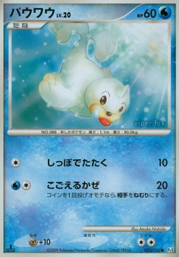 Seel Lv.20 - Beat of the Frontier (Common) [Pt3-023]