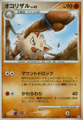 Primeape Lv.45 - Beat of the Frontier (Rare) [Pt3-055]