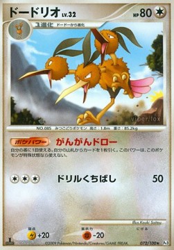 Dodrio Lv.32 - Beat of the Frontier (Rare) [Pt3-072]