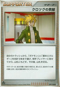 Palmer's Contribution - Beat of the Frontier (Uncommon) [Pt3-091]
