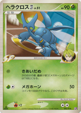 Heracross  Lv.51 - Gallade SP Half Deck (Fixed) [PtGL-002]