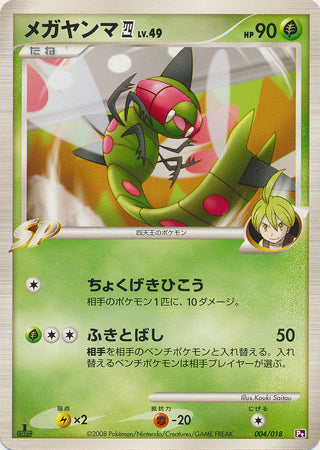 Yanmega  Lv.49 - Gallade SP Half Deck (Fixed) [PtGL-004]