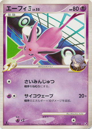 Espeon  Lv.55 - Gallade SP Half Deck (Fixed) [PtGL-006]