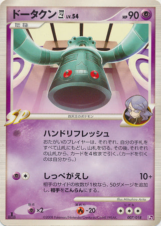 Bronzong  Lv.54 - Gallade SP Half Deck (Fixed) [PtGL-007]