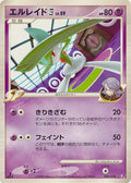 Gallade  Lv.59 - Gallade SP Half Deck (Fixed) [PtGL-008]