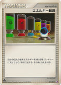 Energy Search - Gallade SP Half Deck (Fixed) [PtGL-011]