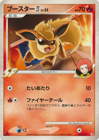 Flareon  Lv.55 - Infernape SP Half Deck (Fixed) [PtI-002]