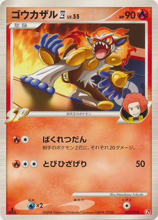 Infernape  Lv.55 - Infernape SP Half Deck (Fixed) [PtI-003]