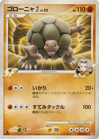 Golem  Lv.52 - Infernape SP Half Deck (Fixed) [PtI-005]