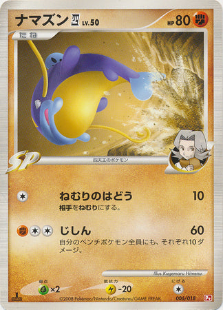 Whiscash  Lv.50 - Infernape SP Half Deck (Fixed) [PtI-006]