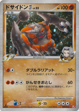 Rhyperior  Lv. 55 - Infernape SP Half Deck (Fixed) [PtI-008]