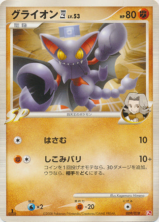 Gliscor  Lv.53 - Infernape SP Half Deck (Fixed) [PtI-009]