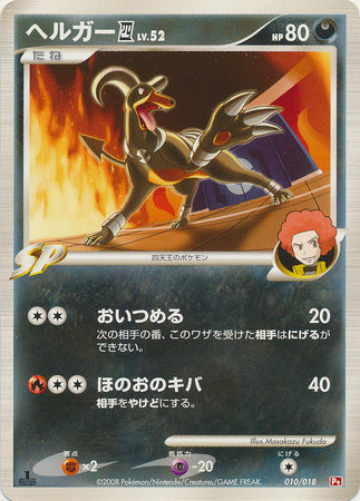 Houndoom  Lv.52 - Infernape SP Half Deck (Fixed) [PtI-010]