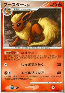 Flareon Lv.38 - Bonds to the End of Time (Rare) [Pt2-011]