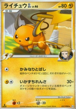 Raichu  Lv. 46 - Bonds to the End of Time (Rare) [Pt2-027]