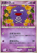 Koffing Lv.22 - Bonds to the End of Time (Common) [Pt2-044]