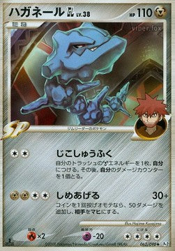 Steelix  Lv.38 - Bonds to the End of Time (Uncommon) [Pt2-062]