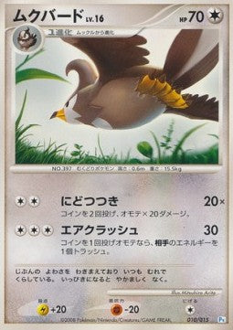 Staravia Lv.16 - Piplup DPt Half Deck (Fixed) [PtP-010]