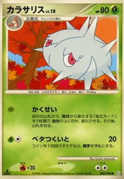 Silcoon Lv.10 - Galactic's Conquest (Common) [Pt1-002]