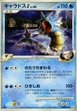 Gyarados  Lv.46 - Galactic's Conquest (Rare) [Pt1-028]