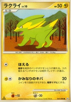 Electrike Lv.10 - Galactic's Conquest (Common) [Pt1-037]
