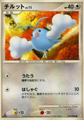 Swablu Lv.11 - Galactic's Conquest (Common) [Pt1-077]