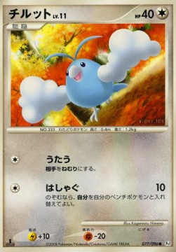 Swablu Lv.11 - Galactic's Conquest (Common) [Pt1-077]