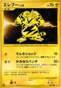 Electabuzz Lv.35 - Galactic's Conquest (Ultra Rare) [Pt1-095]