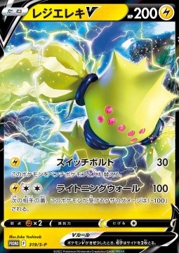 Regieleki V - Sword & Shield Promos (Promo) [S-P-319]