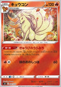 Ninetales - Special Battle Set Charizard VSTAR vs Rayquaza VMAX (Fixed) [sO-004]
