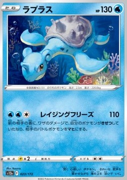 Lapras - VSTAR Universe (Fixed) [s12a-023]