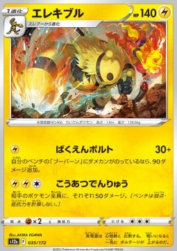 Electivire - VSTAR Universe (Fixed) [s12a-035]
