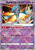Radiant Gardevoir - VSTAR Universe (Kagayaku) [s12a-055]