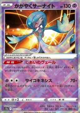 Radiant Gardevoir - VSTAR Universe (Kagayaku) [s12a-055]