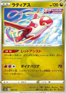Latias - VSTAR Universe (Fixed) [s12a-105]