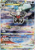 Darkrai VSTAR - VSTAR Universe (Special Illustration Rare) [s12a-228]