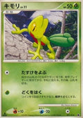 Treecko Lv.11 - Giratina Half Deck (Fixed) [GHD-001]