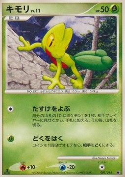 Treecko Lv.11 - Giratina Half Deck (Fixed) [GHD-001]