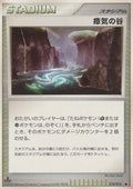 Miasma Valley - Giratina Half Deck (Fixed) [GHD-014]