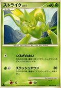 Scyther Lv.11 - Intense Fight in the Destroyed Sky (Uncommon) [IFDS-003]